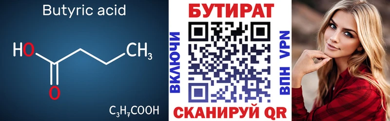 Купить где  Мезень  БУТИРАТ Butirat 